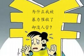 陕西讨债公司